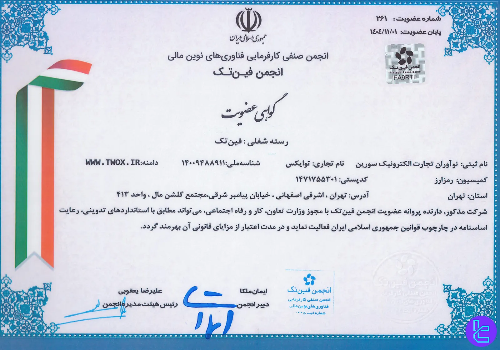 عضویت توایکس در انجمن فین تک