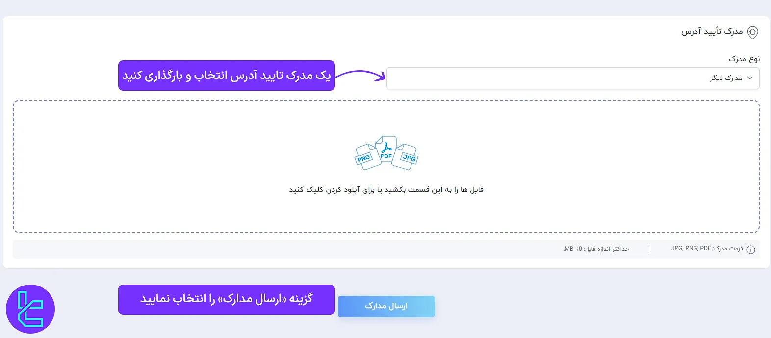 آپلود مدرک مرتبط با آدرس در بروکر Capitalxtend
