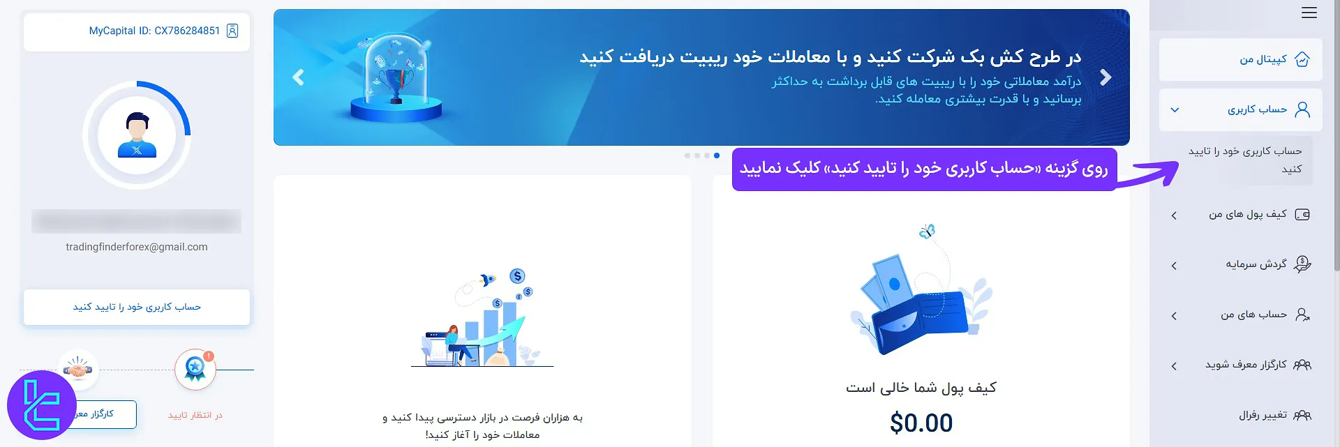 ورود به بخش احراز هویت بروکر کپیتال اکستند