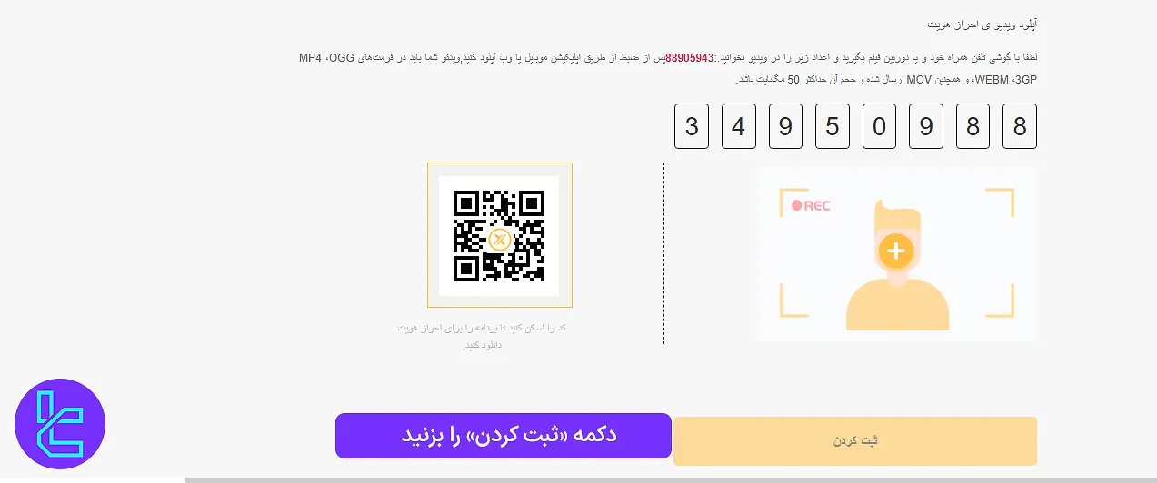 ارسال ویدئو به صرافی ایکس تی