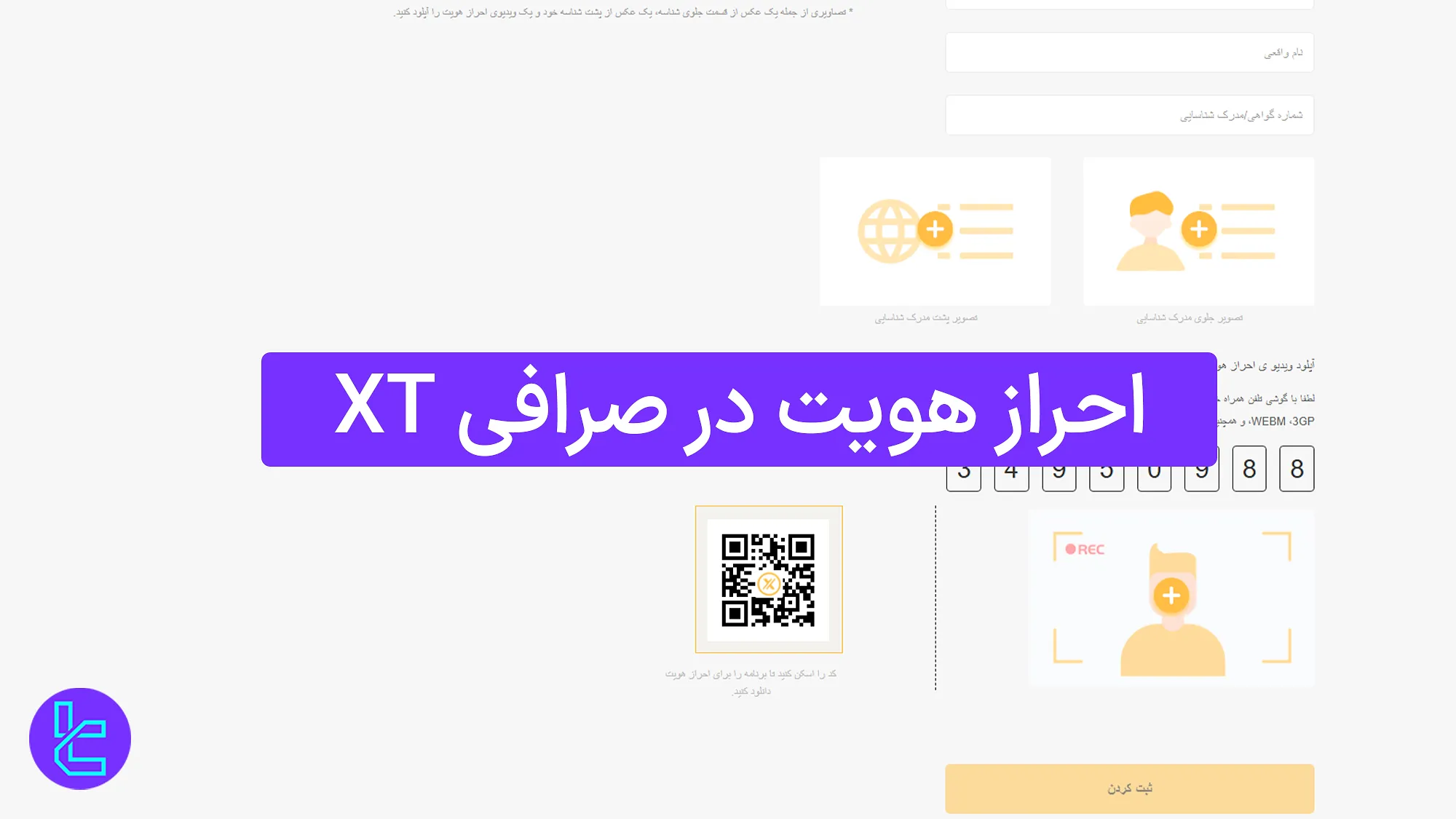 احراز هویت صرافی ایکس تی