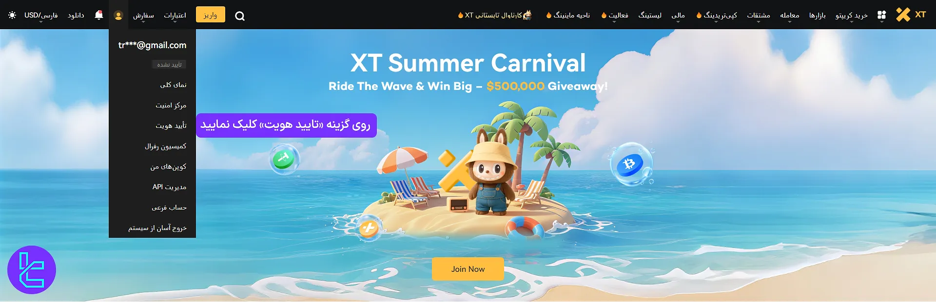 مرحله ابتدایی تایید حساب در صرافی ایکس تی