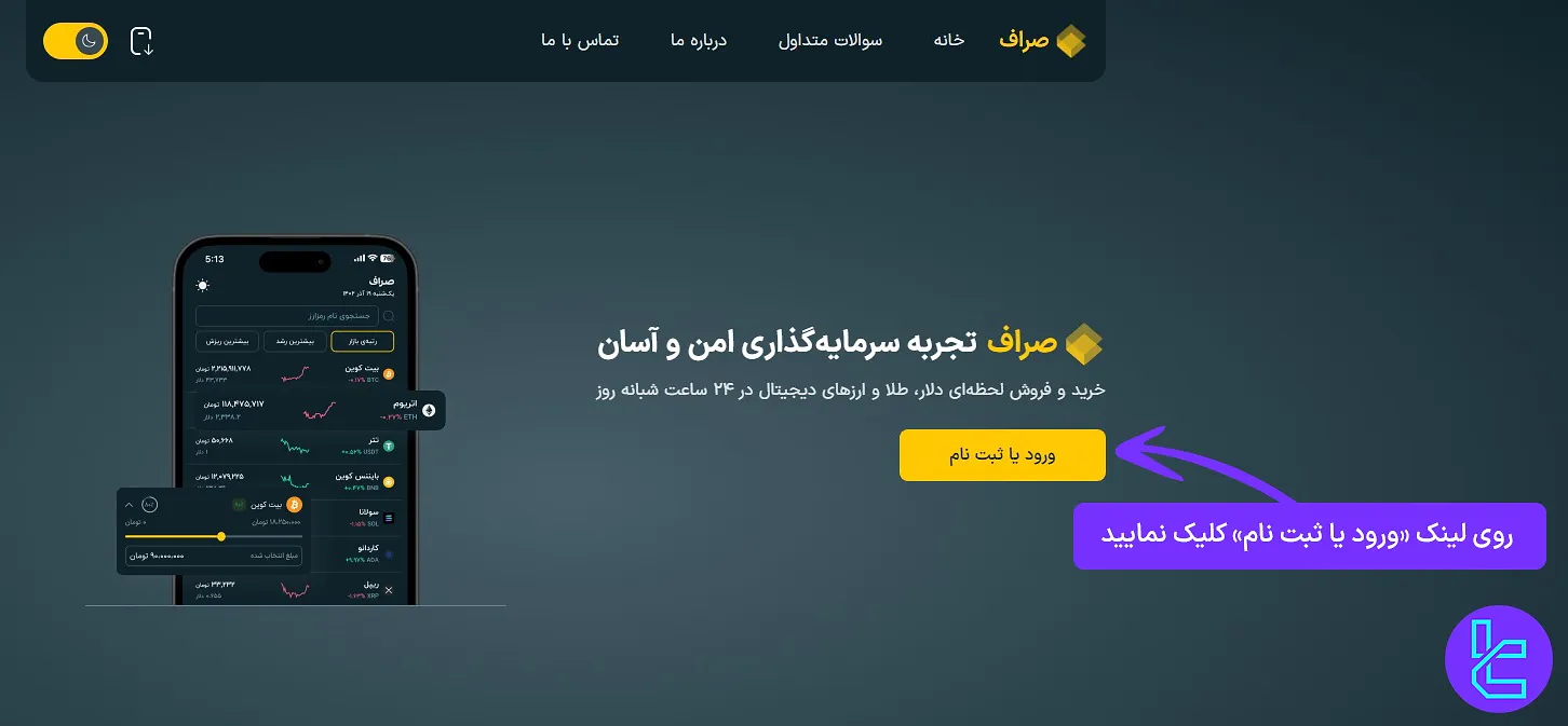 صفحه اصلی صرافی صراف