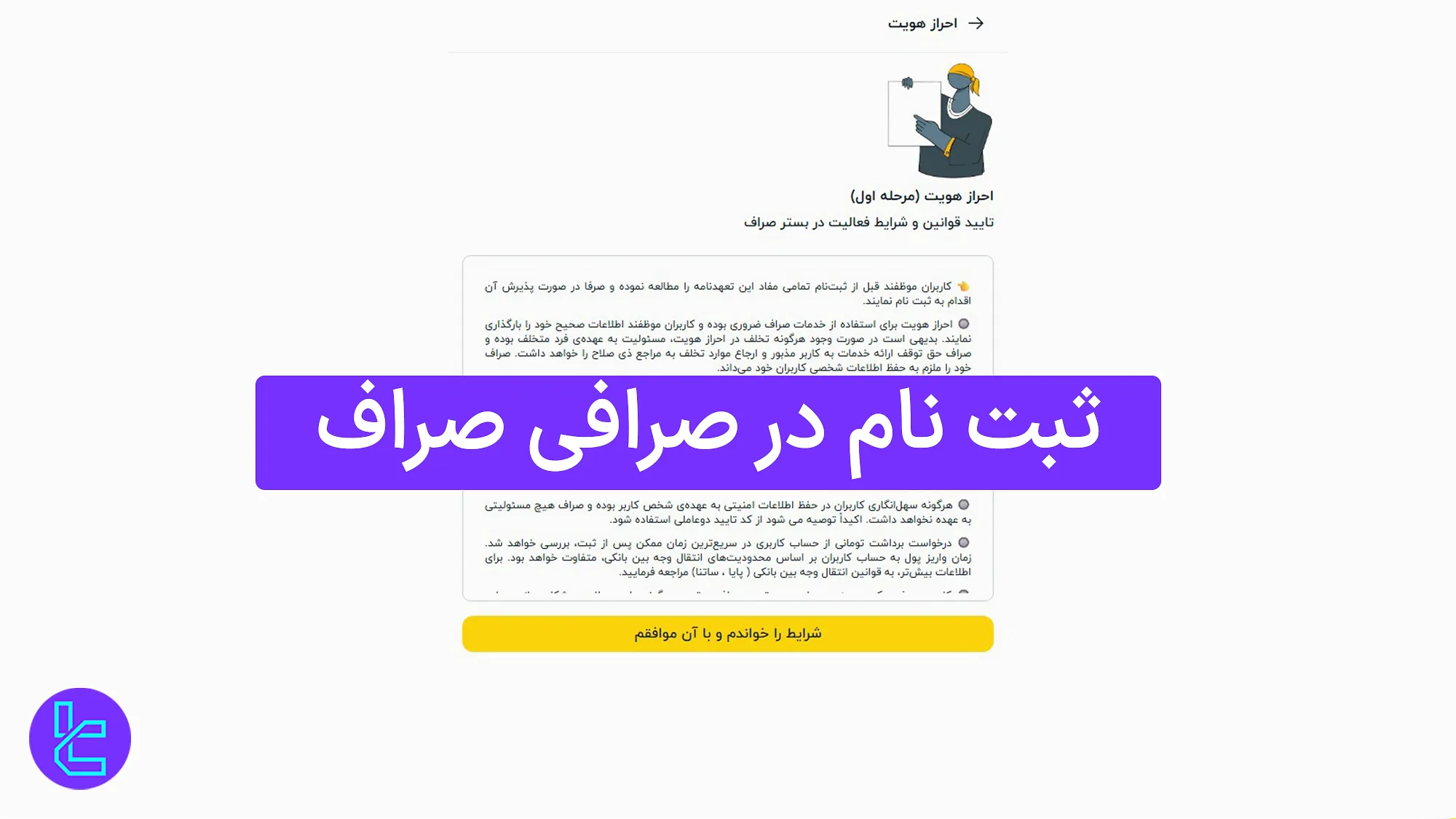 ساخت حساب کاربری صراف
