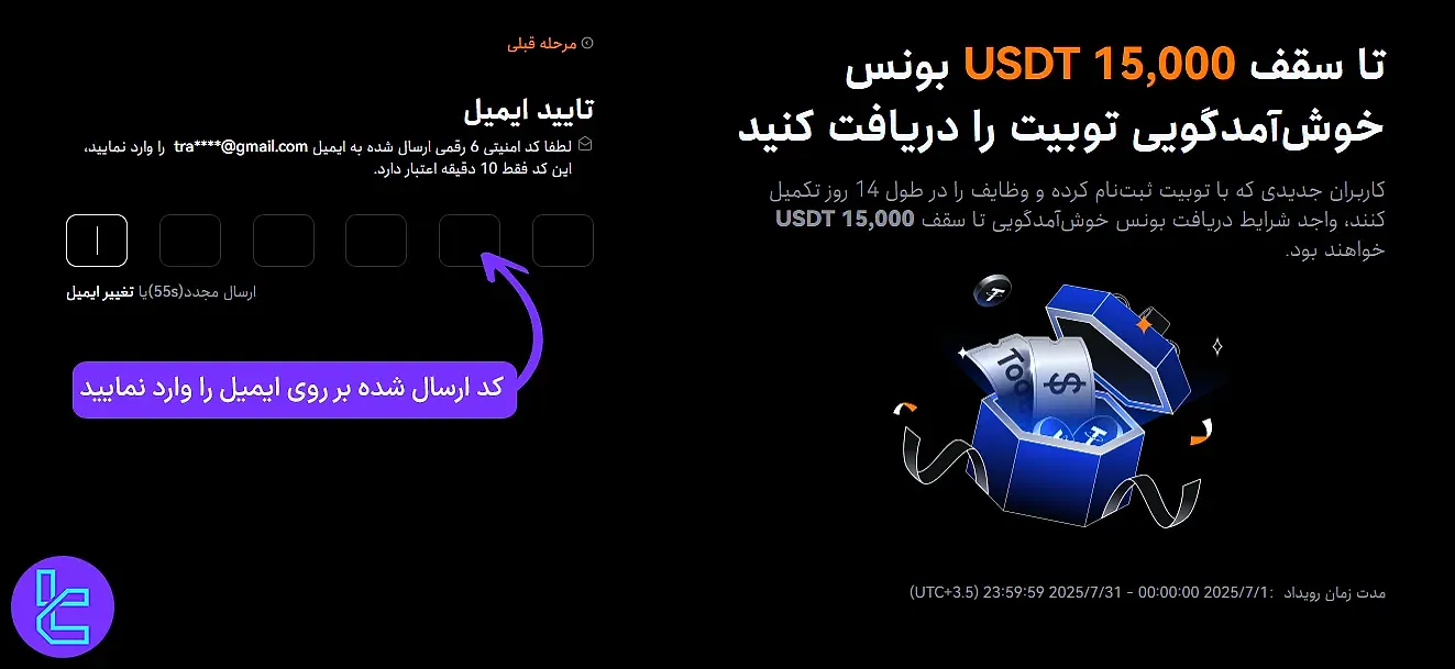 تایید ایمیل صرافی توبیت