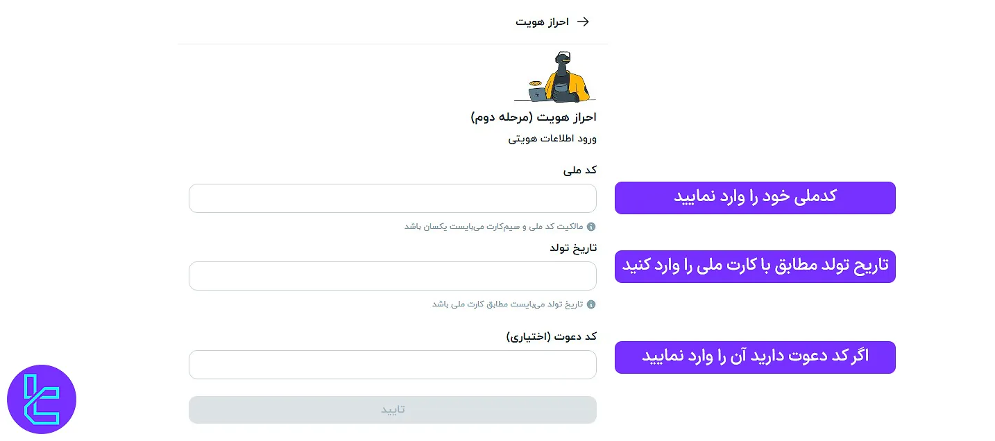 تکمیل فرم اول احراز هویت صراف