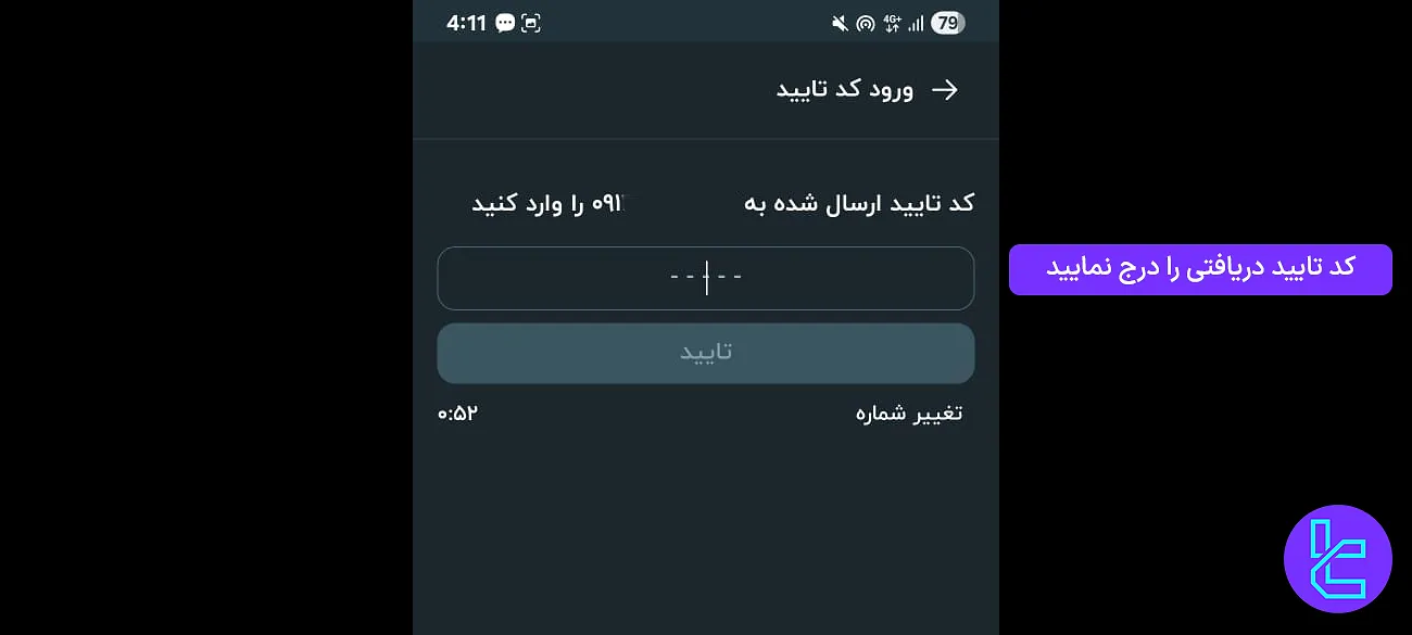 تایید شماره موبایل در صرافی صراف