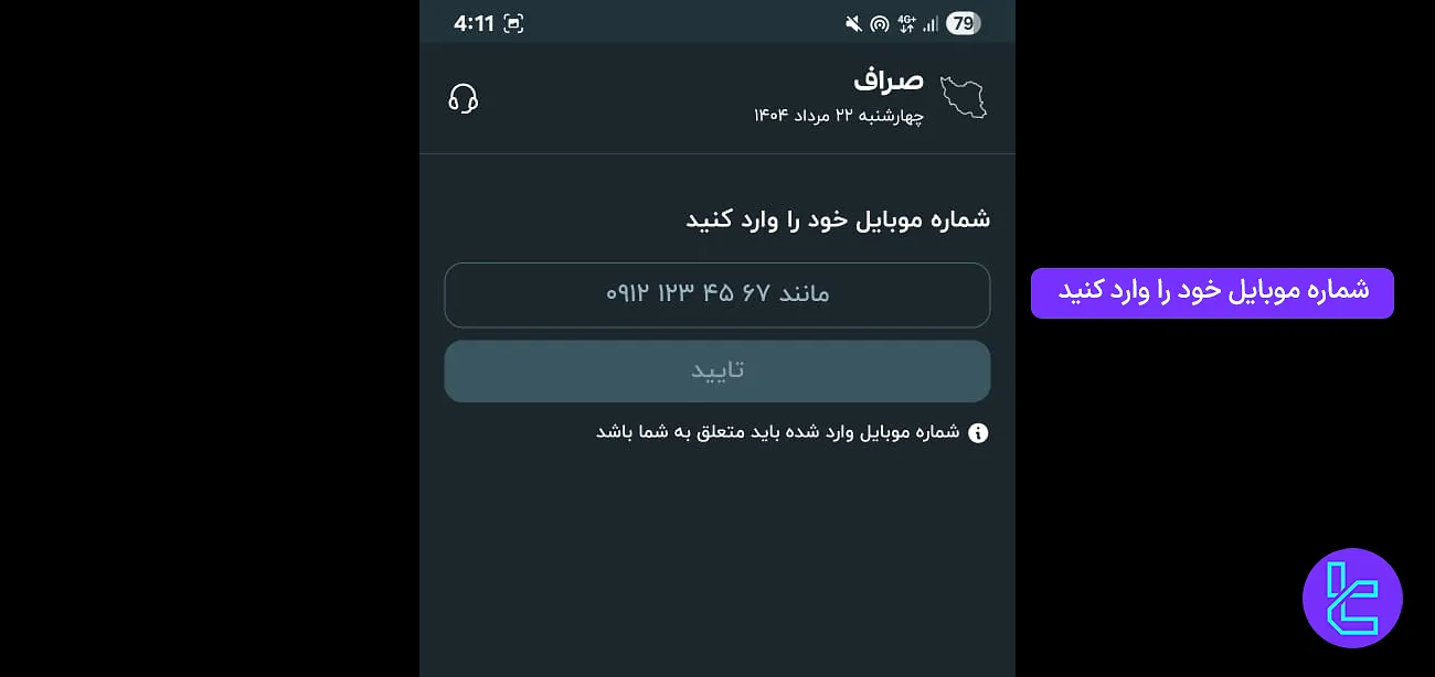 درج شماره همراه در اپ Saraf