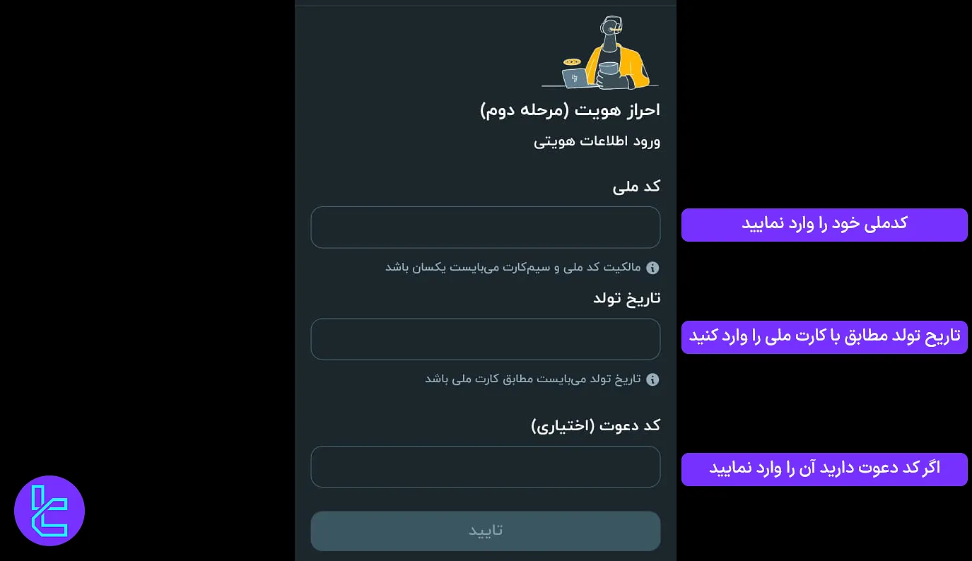 احراز هویت با کد ملی در صرافی صراف