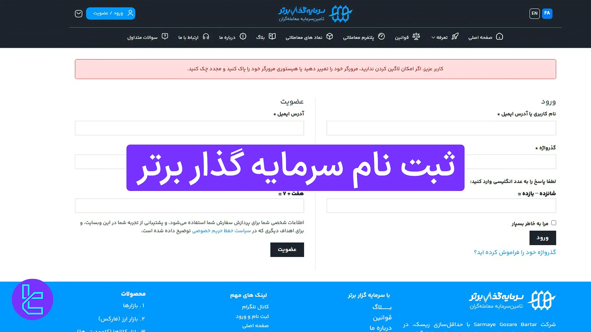 آموزش افتتاح حساب در سرمایه گذار برتر