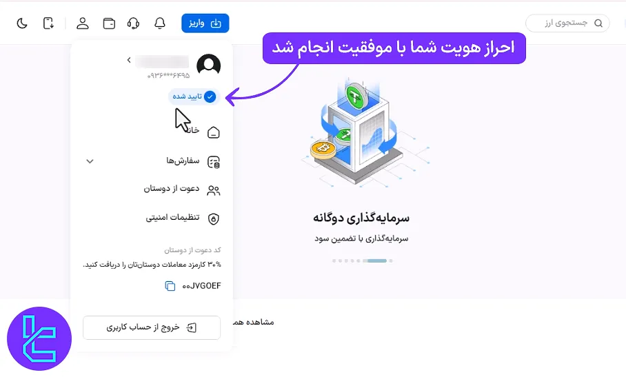 وضعیت در حال بررسی احراز هویت در صرافی بیت 24
