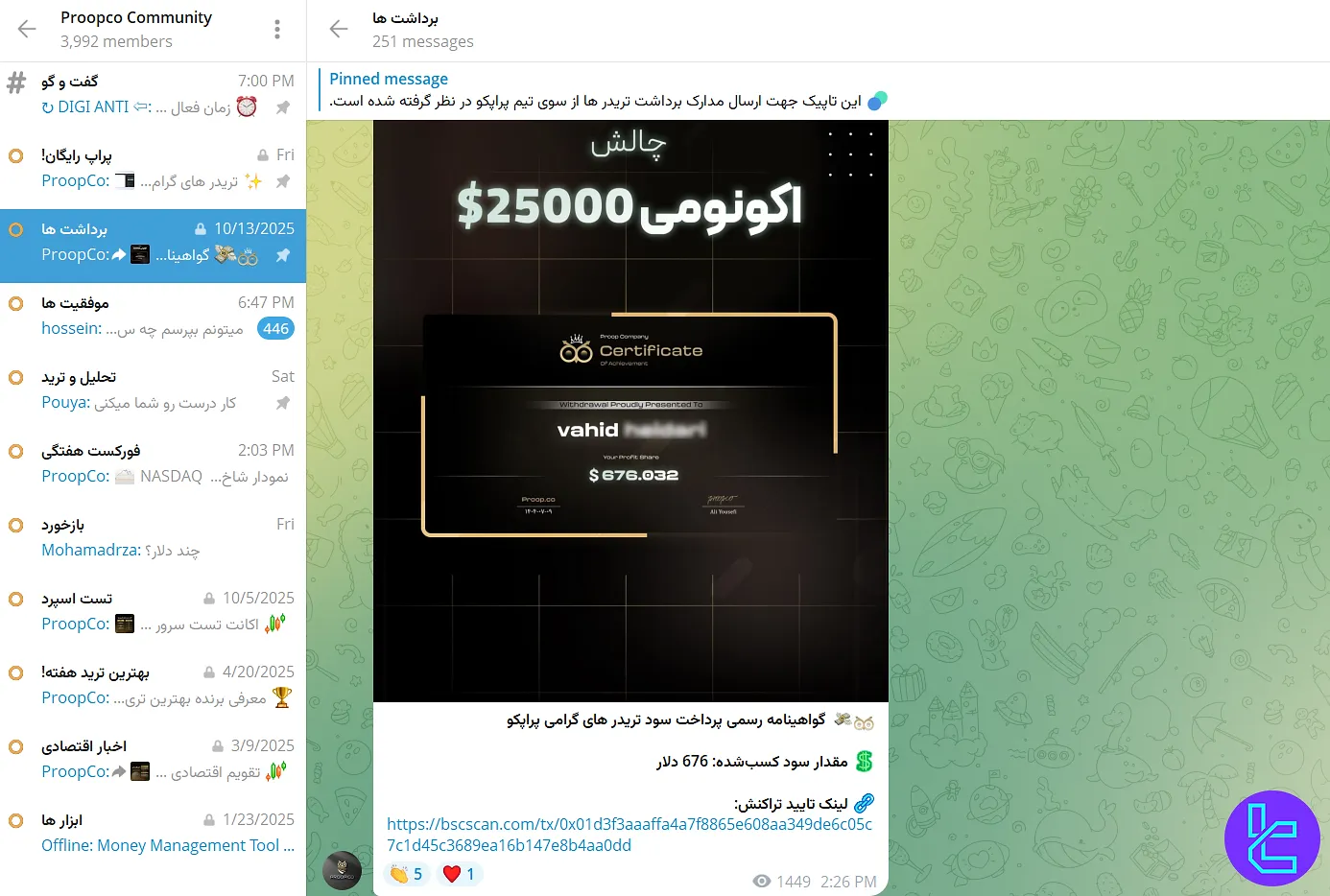 سند برداشت کاربران در پراپکو