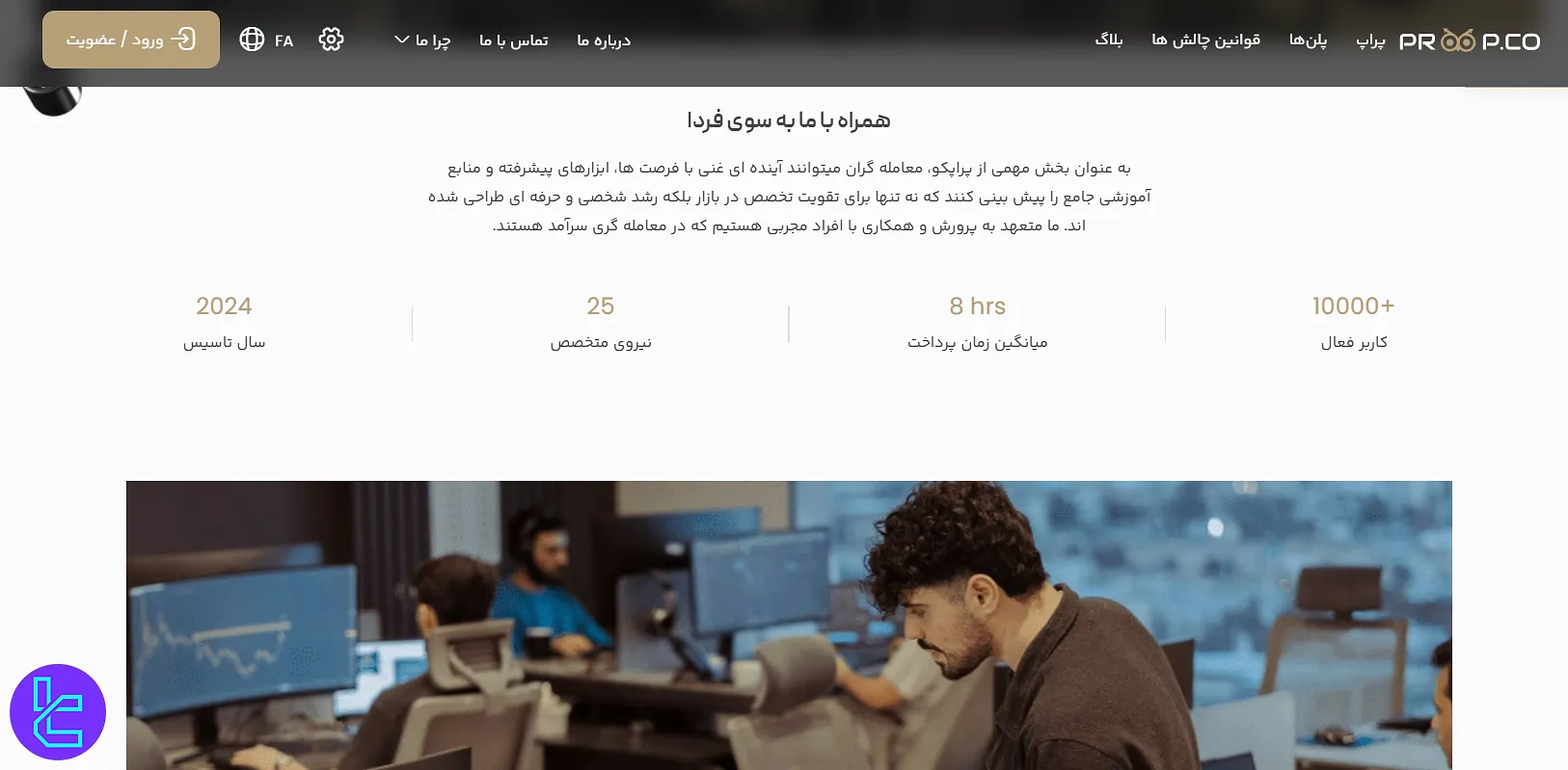 اطلاعات پراپ فرم پراپکو