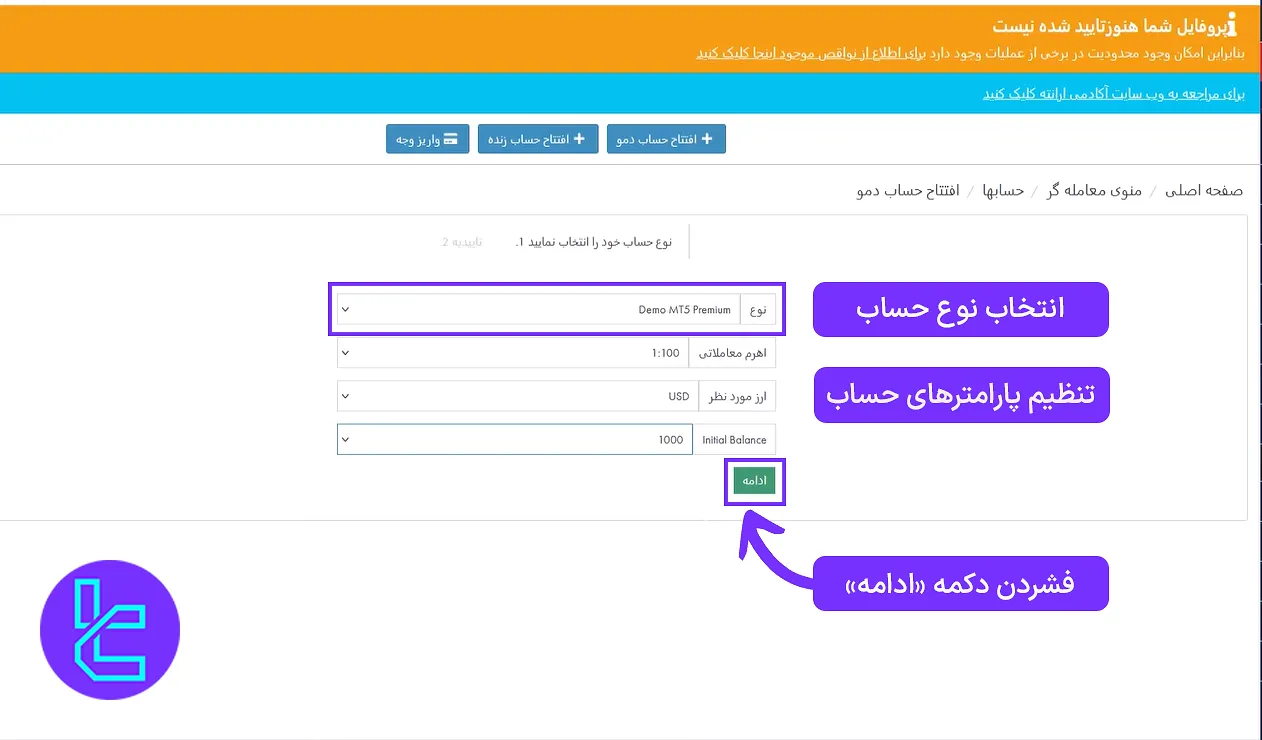 انتخاب نوع حساب