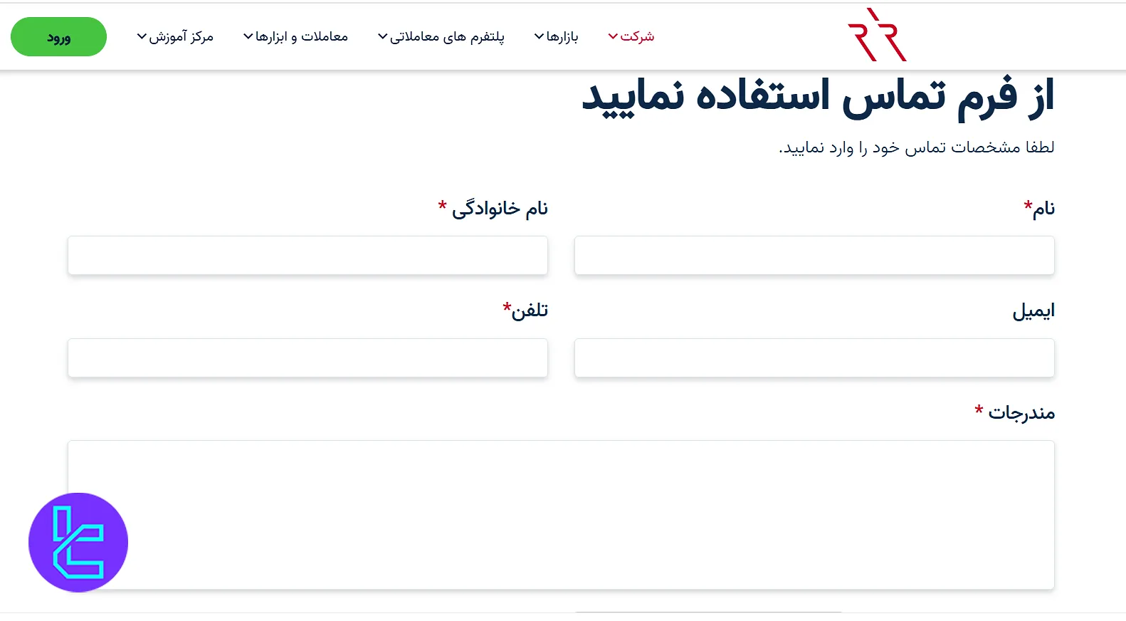 استفاده ار فرم تماس در پشتبانی ارانته