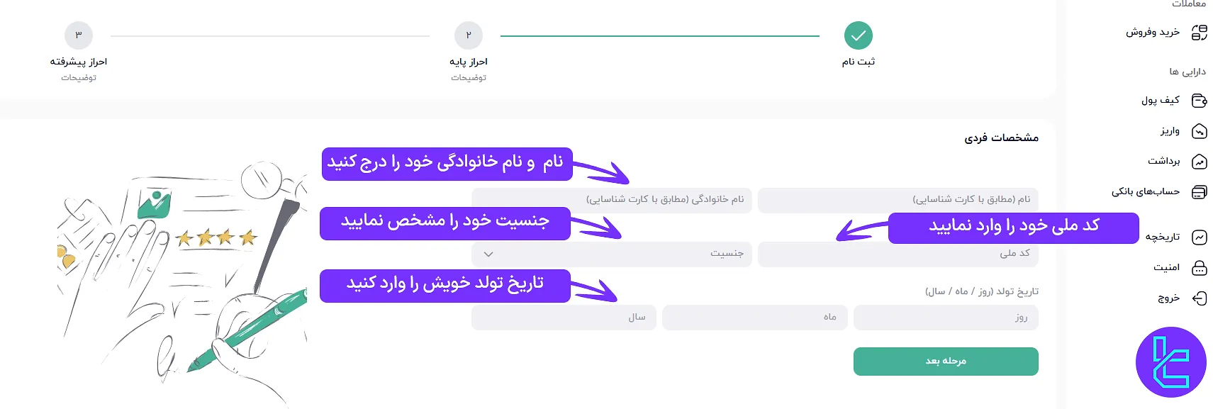 فرم احراز پایه صرافی افراتتر