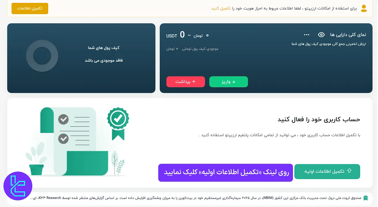 پنل کاربری ارزیپتو