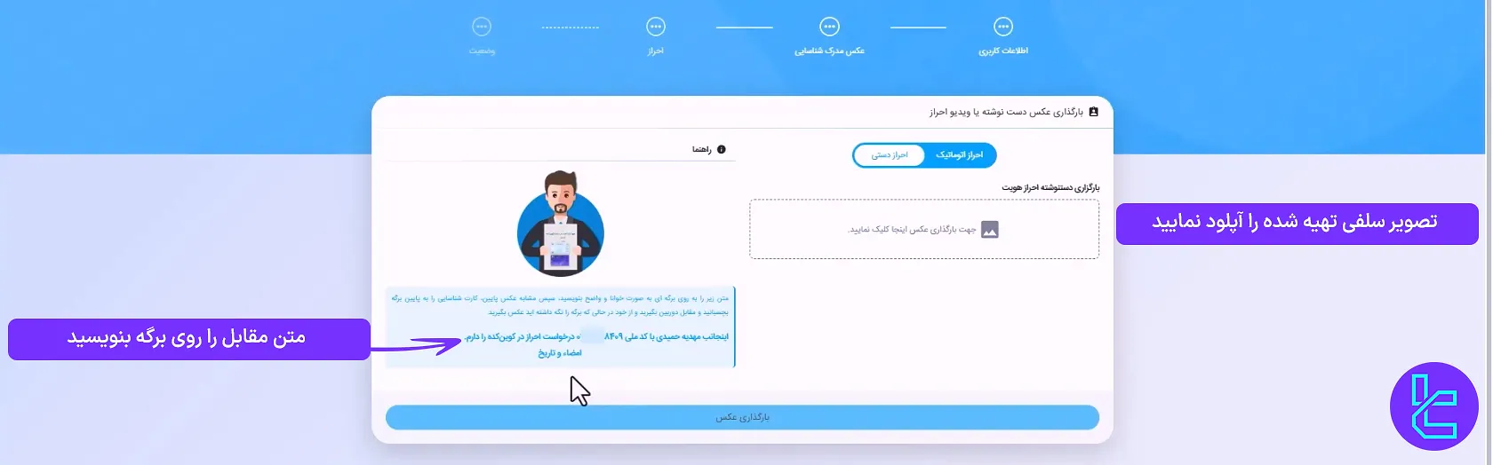 بارگزاری عکس دست نوشته در صرافی کوین کده