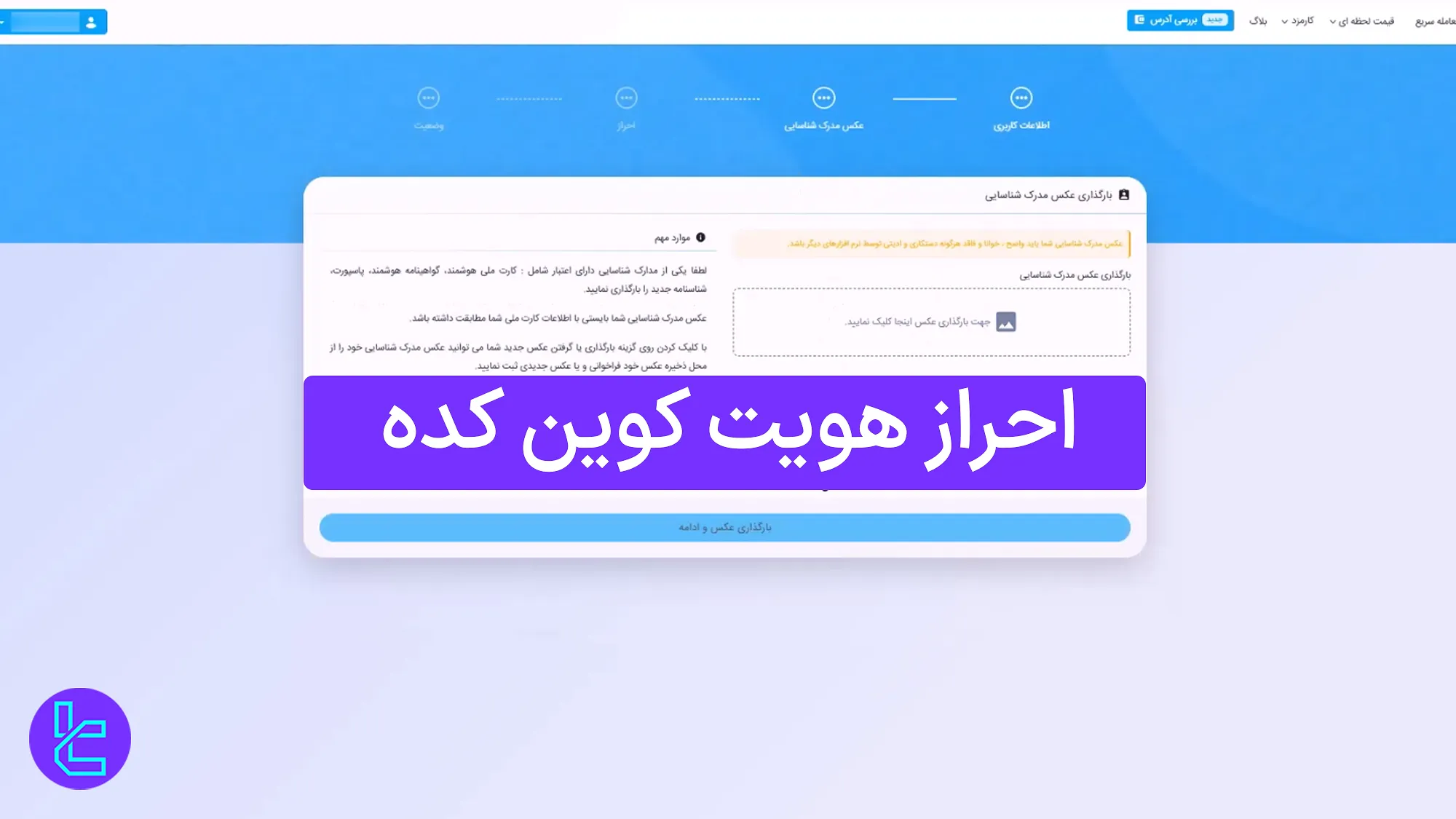 احراز هویت کوین کده