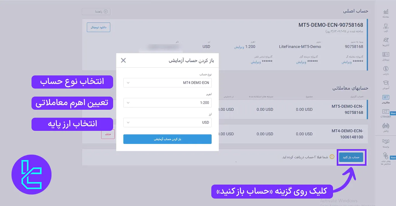 ثبت نام در بروکر لایت فایننس
