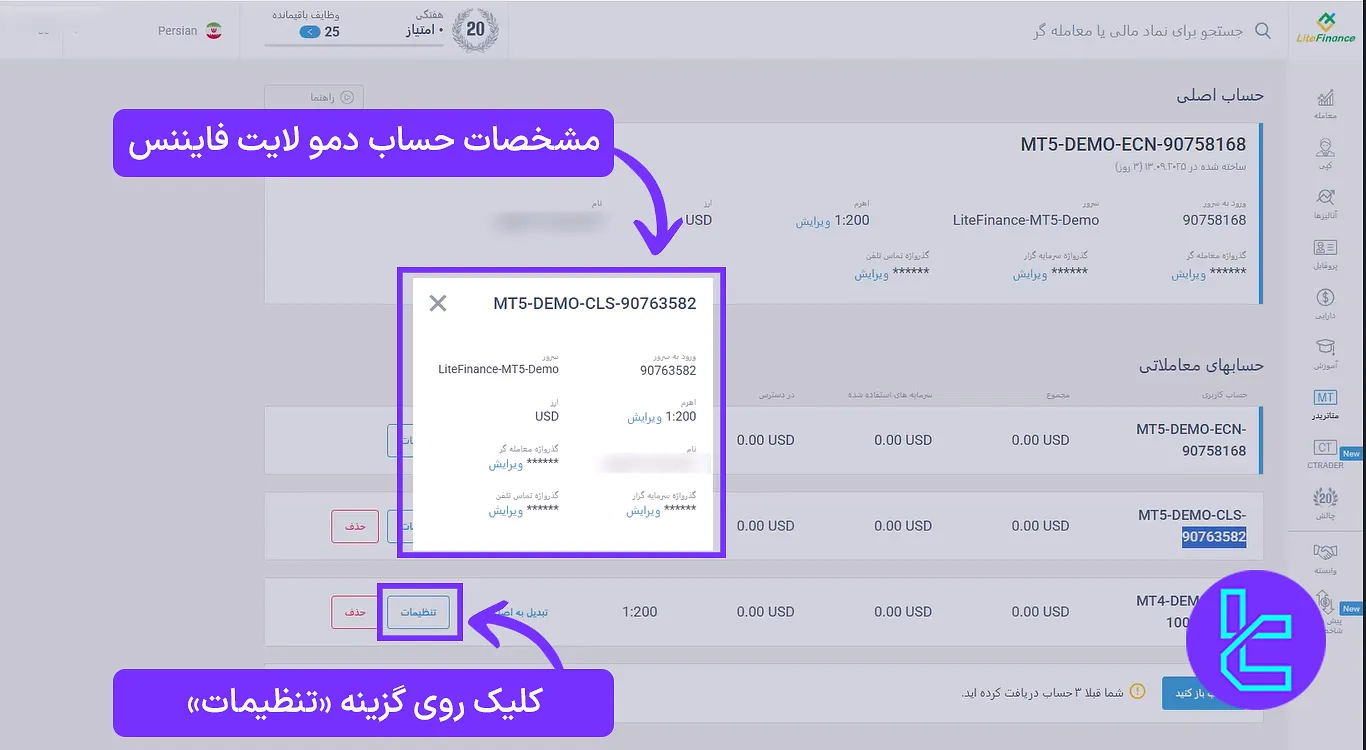 مشخصات مربوط به حساب دمو در لایت فایننس