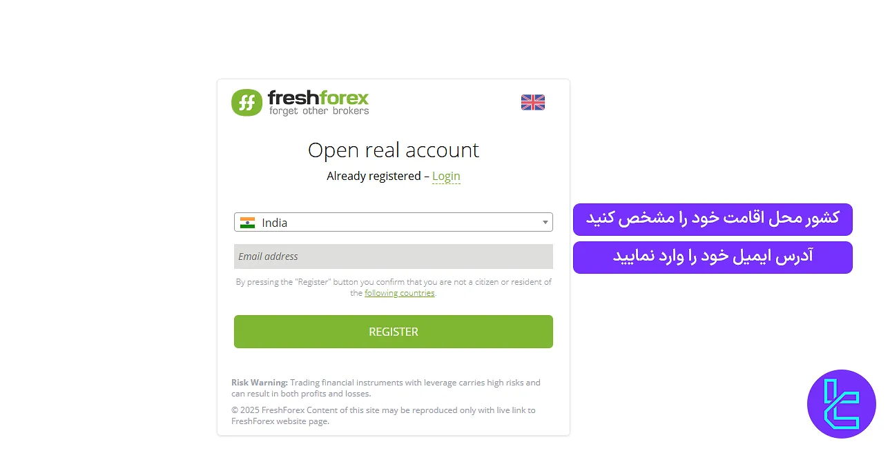 وارد کردن ایمیل در بروکر فرش فارکس