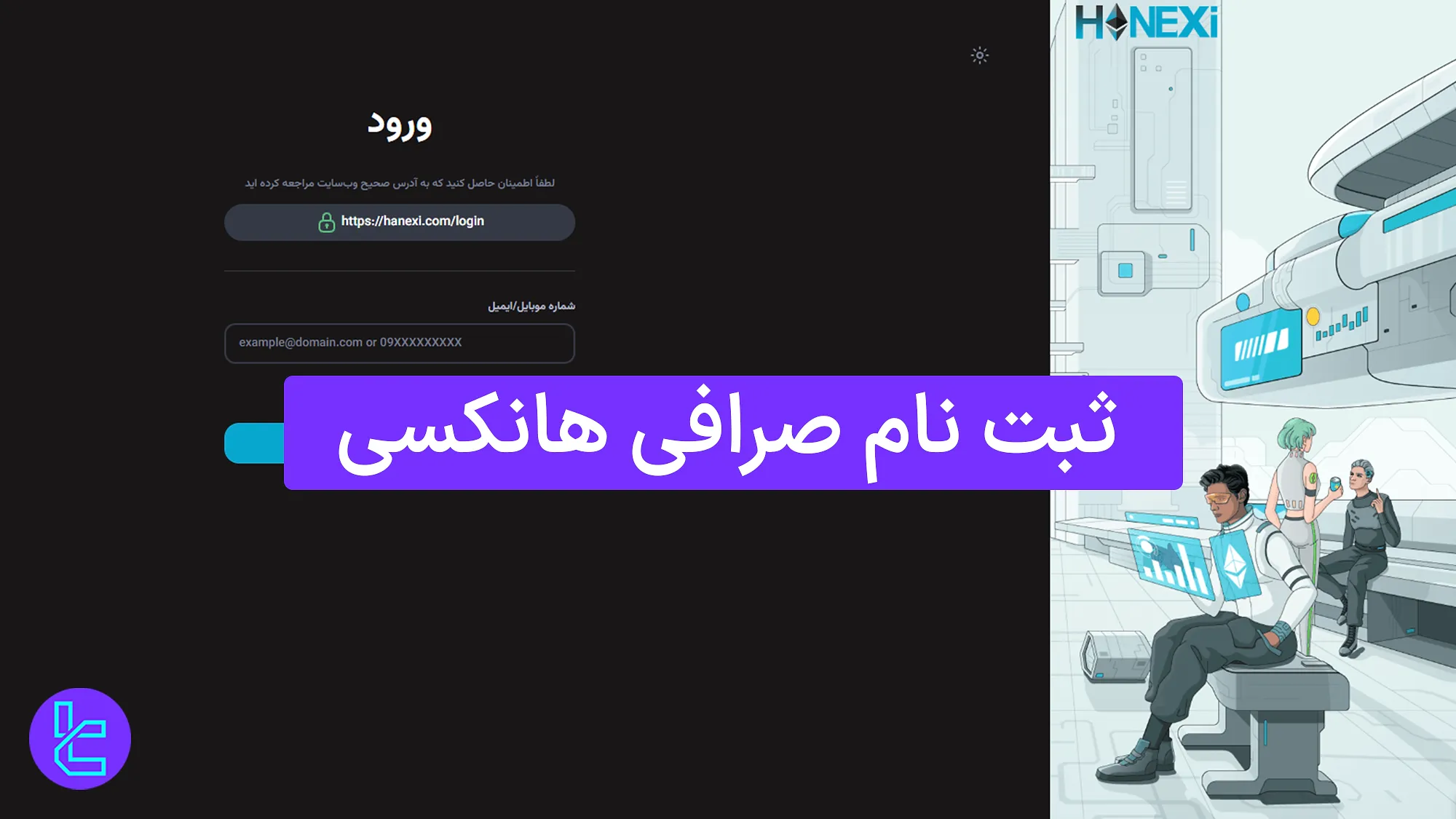 ثبت نام صرافی هانکسی