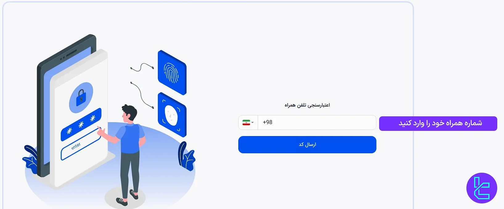 وارد کردن شماره موبایل در پراپ فرم SDF