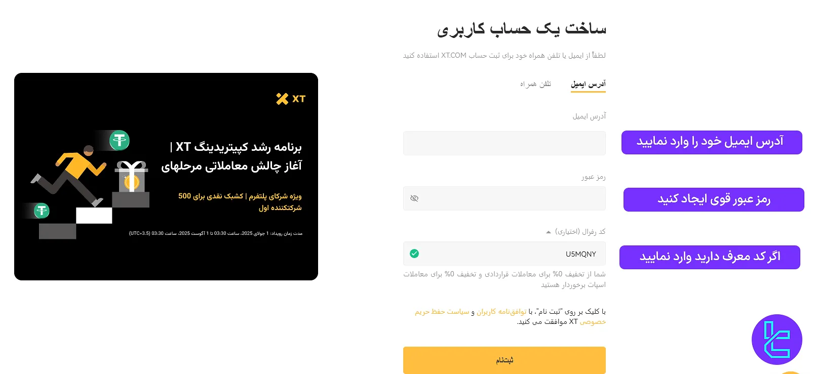 پر کردن فرم عضویت در صرافی ایکس تی