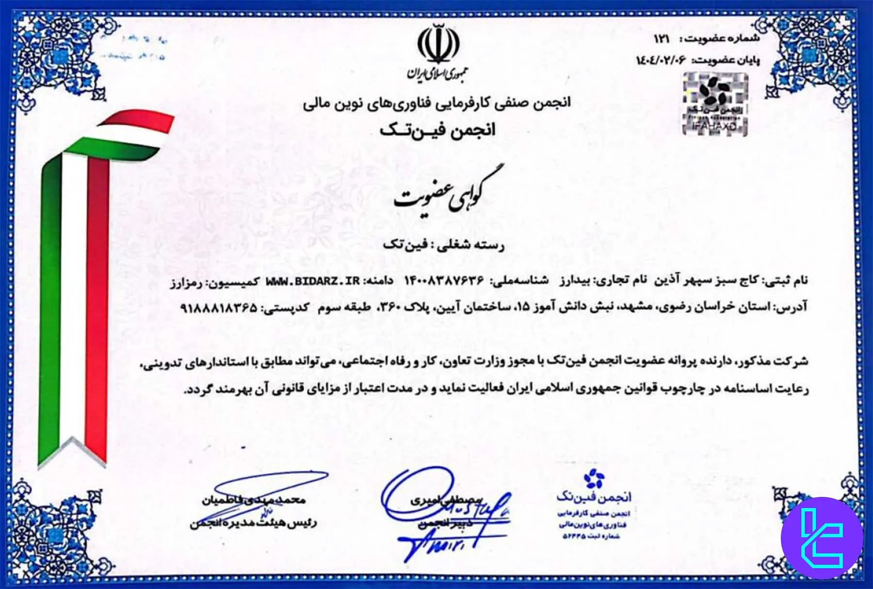 گواهی عضویت بیدارز در انجمن فینتک
