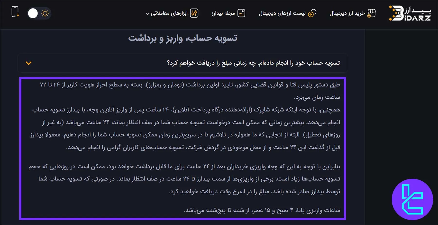 زمانبندی و محدودیت برداشت تومانی در بیدارز در روزهای تعطیل