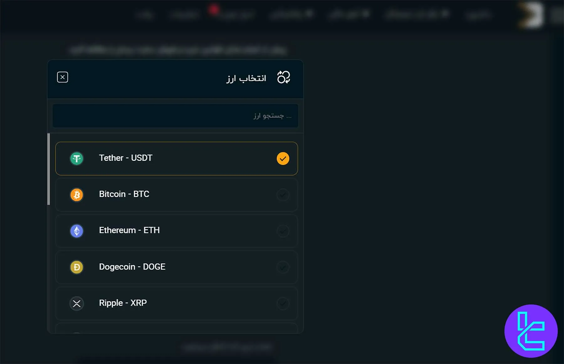 بخش تعیین رمزارز برای خرید یا فروش در بیدارز