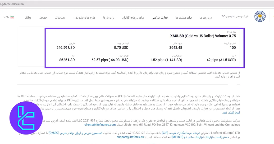 آشنایی با ماشین حساب معاملهگر لایت فایننس