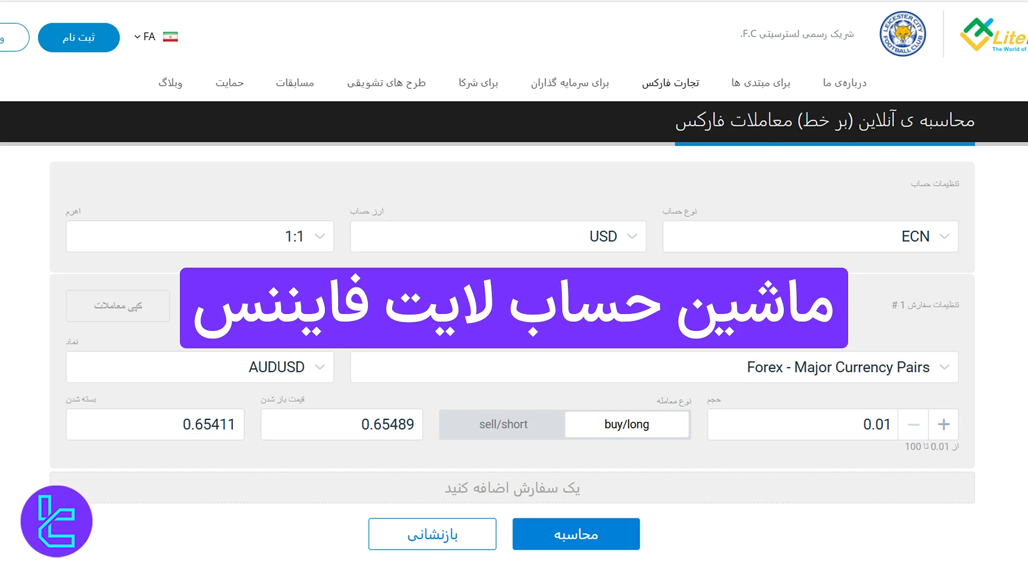 بررسی ماشین حساب لایت فایننس