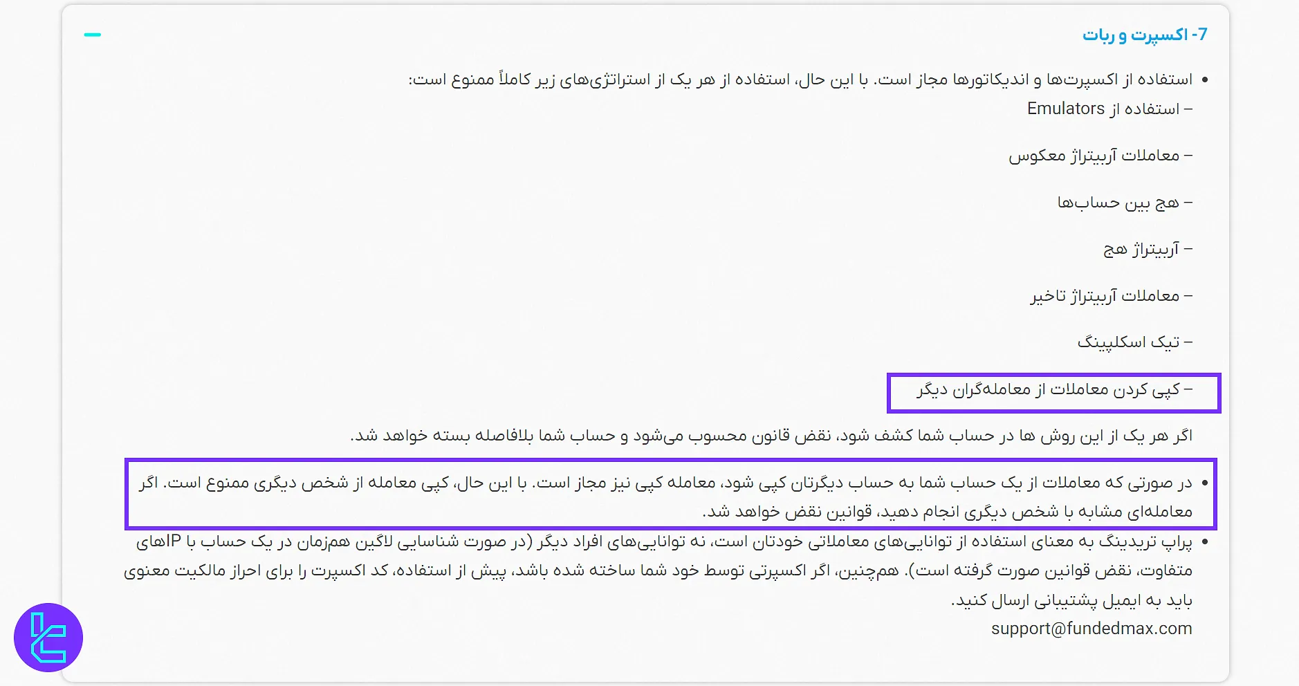 کپی ترید در فانددمکس