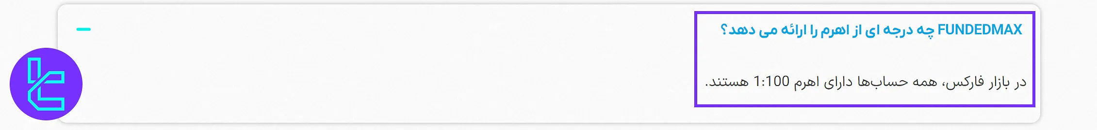 لوریج در پراپ فرم فانددمکس