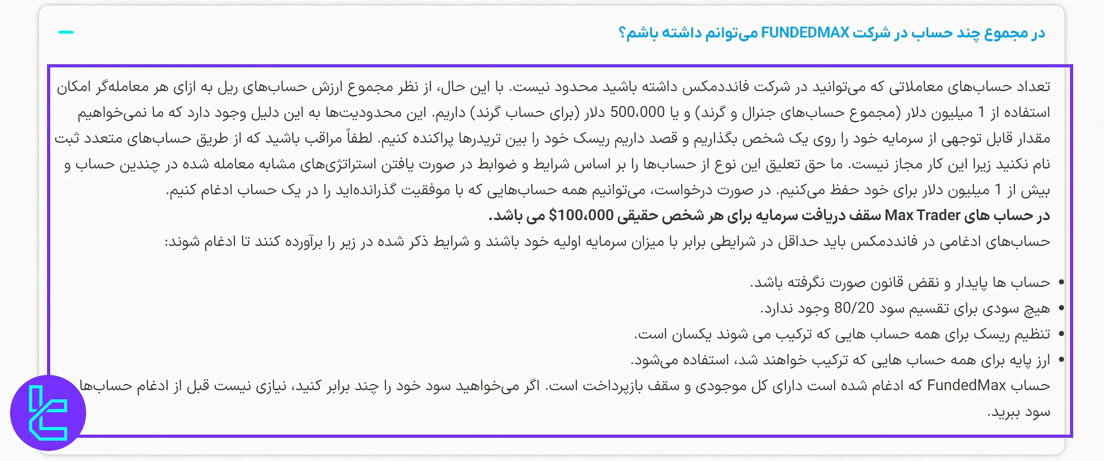 سقف تعداد حساب‌های مجاز در فانددمکس