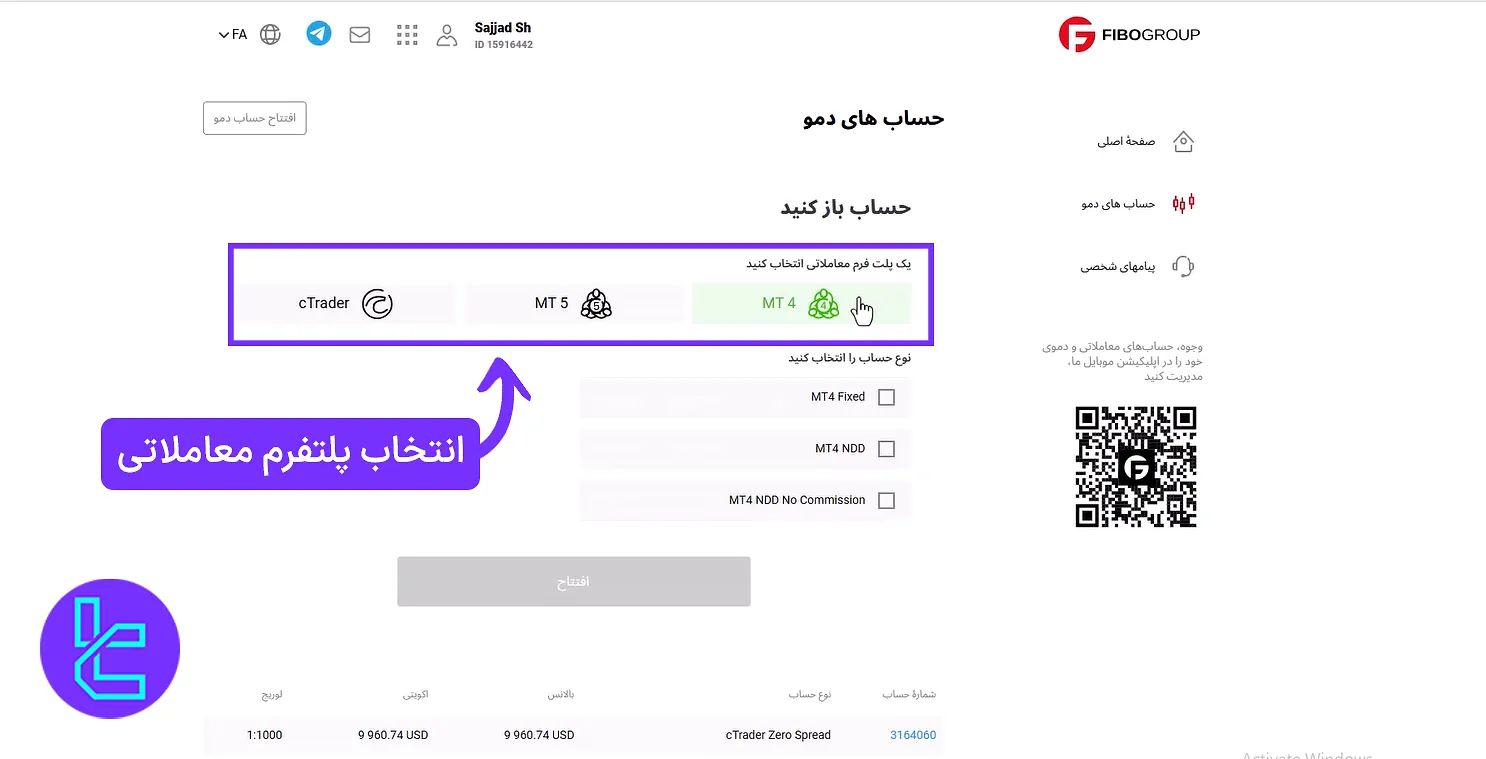 نحوه انتخاب پلتفرم‌های معاملاتی فیبوگروپ