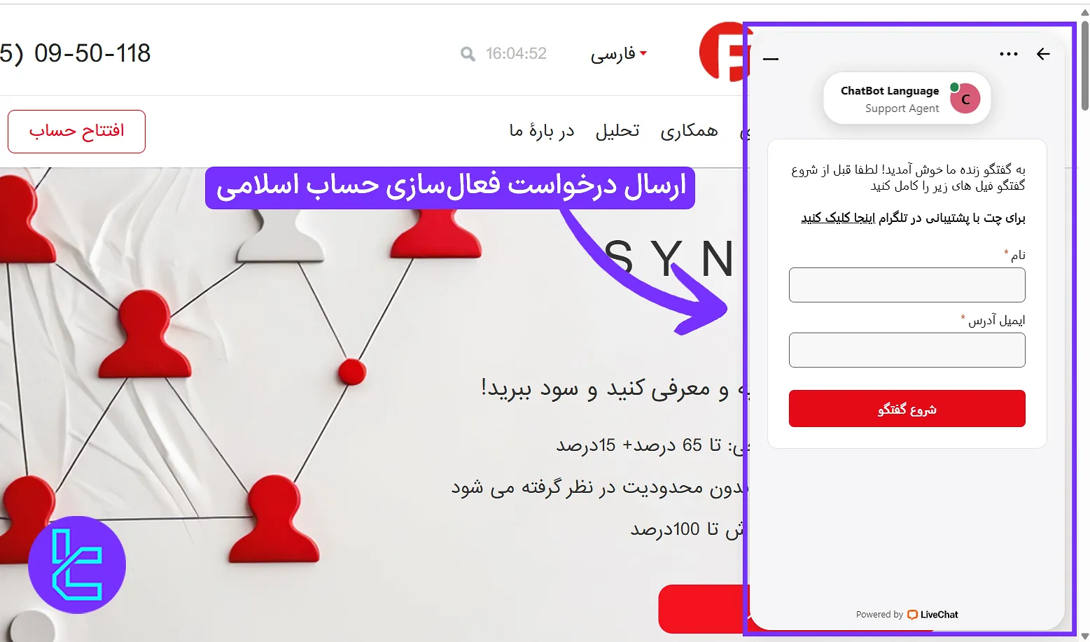 ایجاد حساب اسلامی در بروکر فیبوگروپ