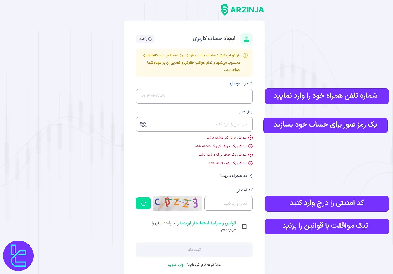 فرم ثبت نام صرافی ارزینجا