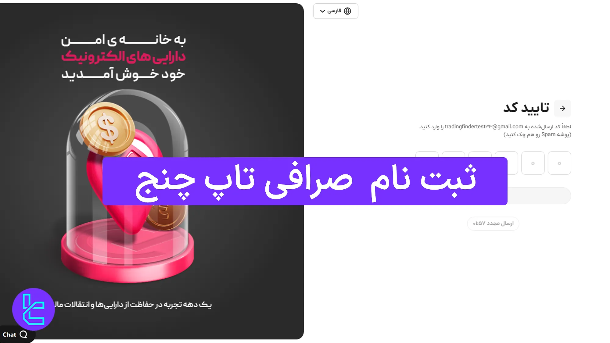ثبت نام تاپ چنج