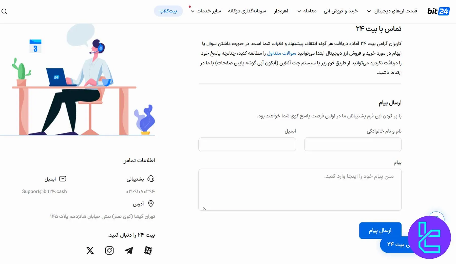 صفحه تماس با ما صرافی بیت 24