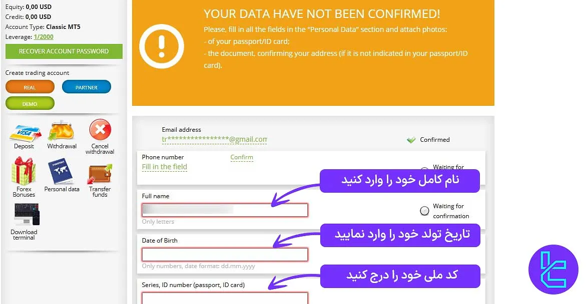 وارد کردن اطلاعات فردی در بروکر فرش فارکس