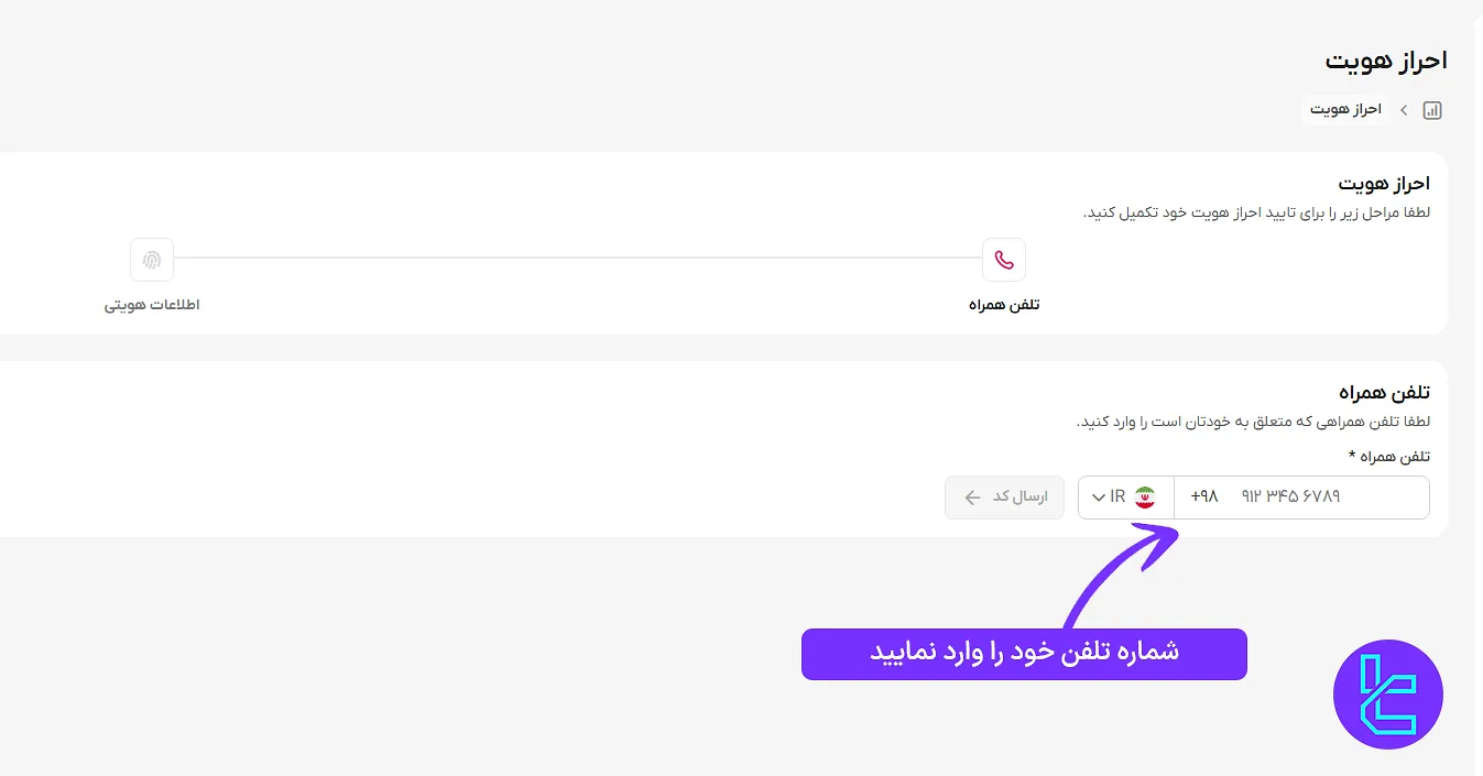 وارد کردن شماره موبایل در تاپ چنج