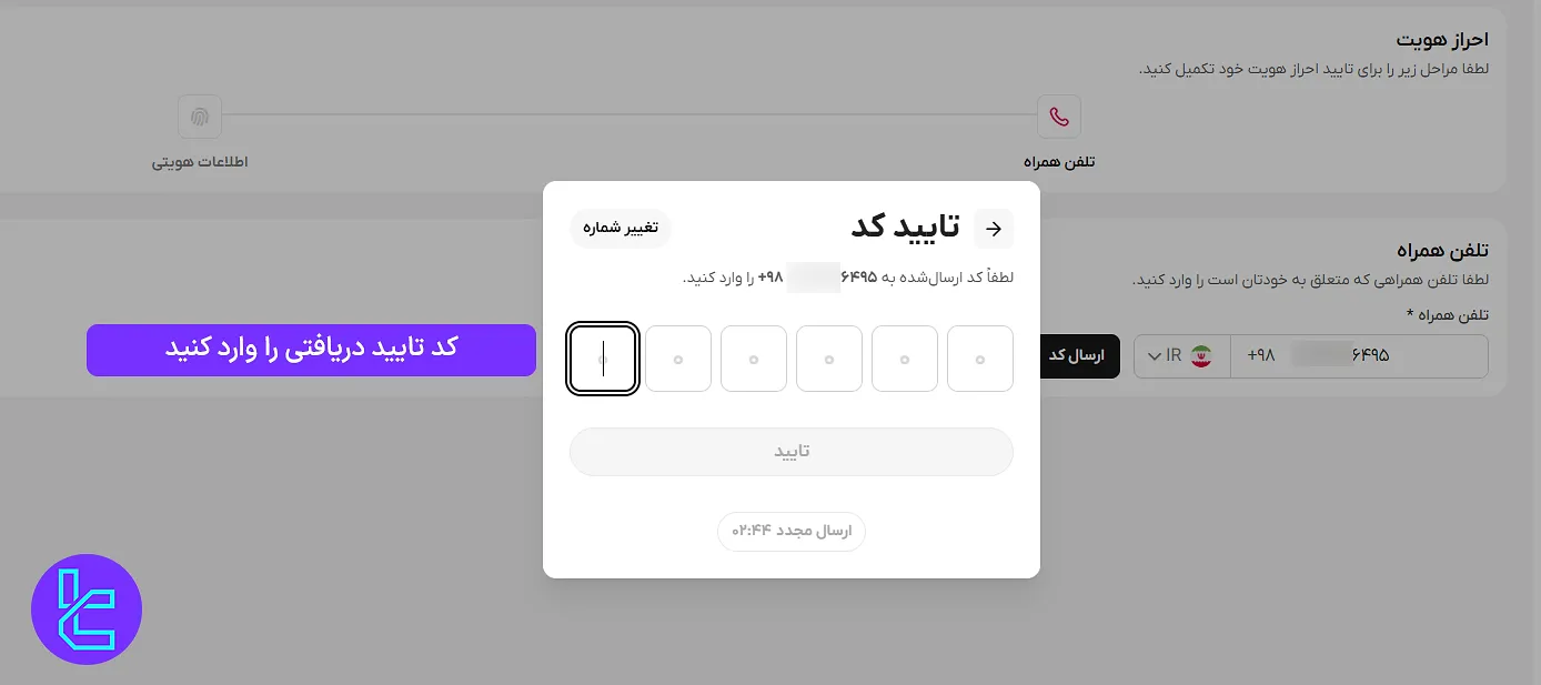 تایید شماره موبایل در صرافی تاپ چنج