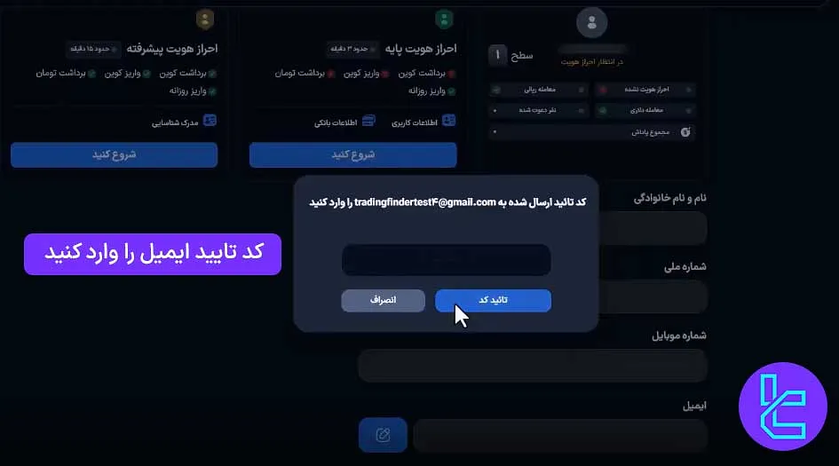 تایید ایمیل در صرافی هانکسی