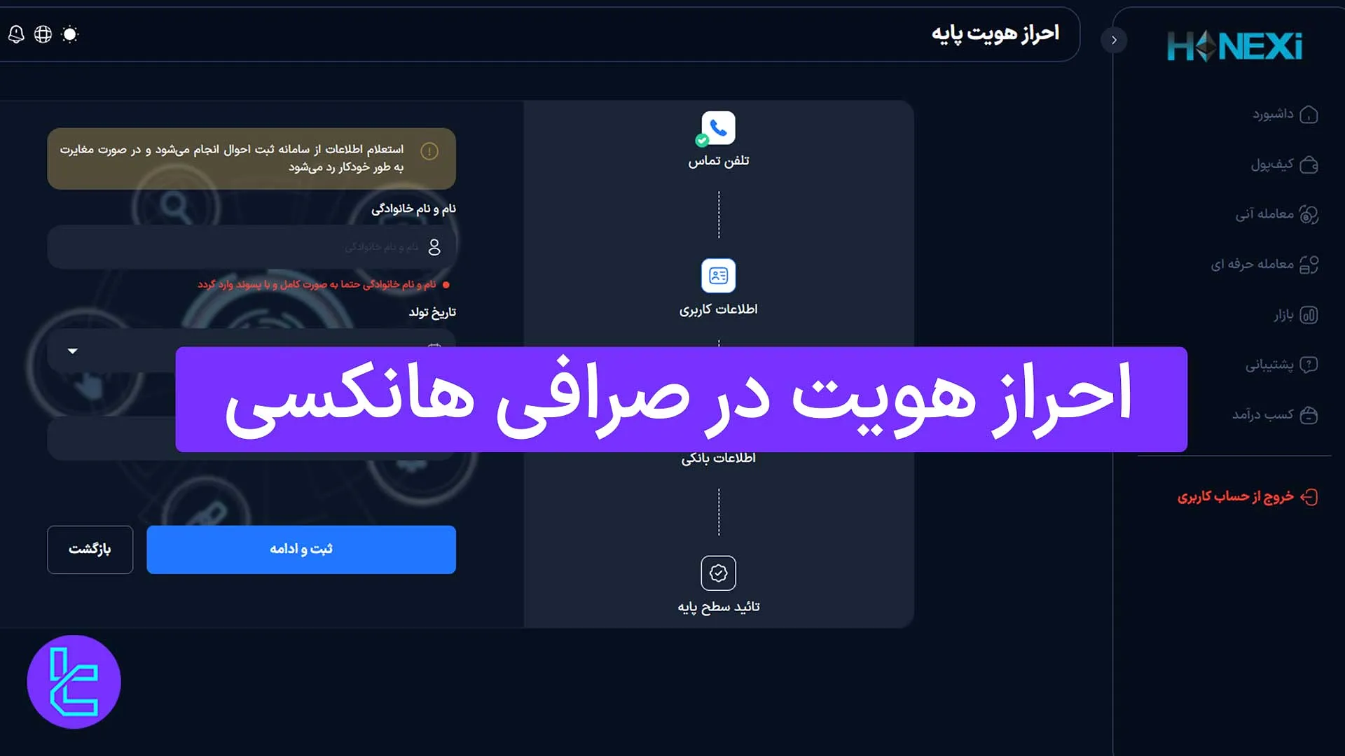 احراز هویت در صرافی هانکسی