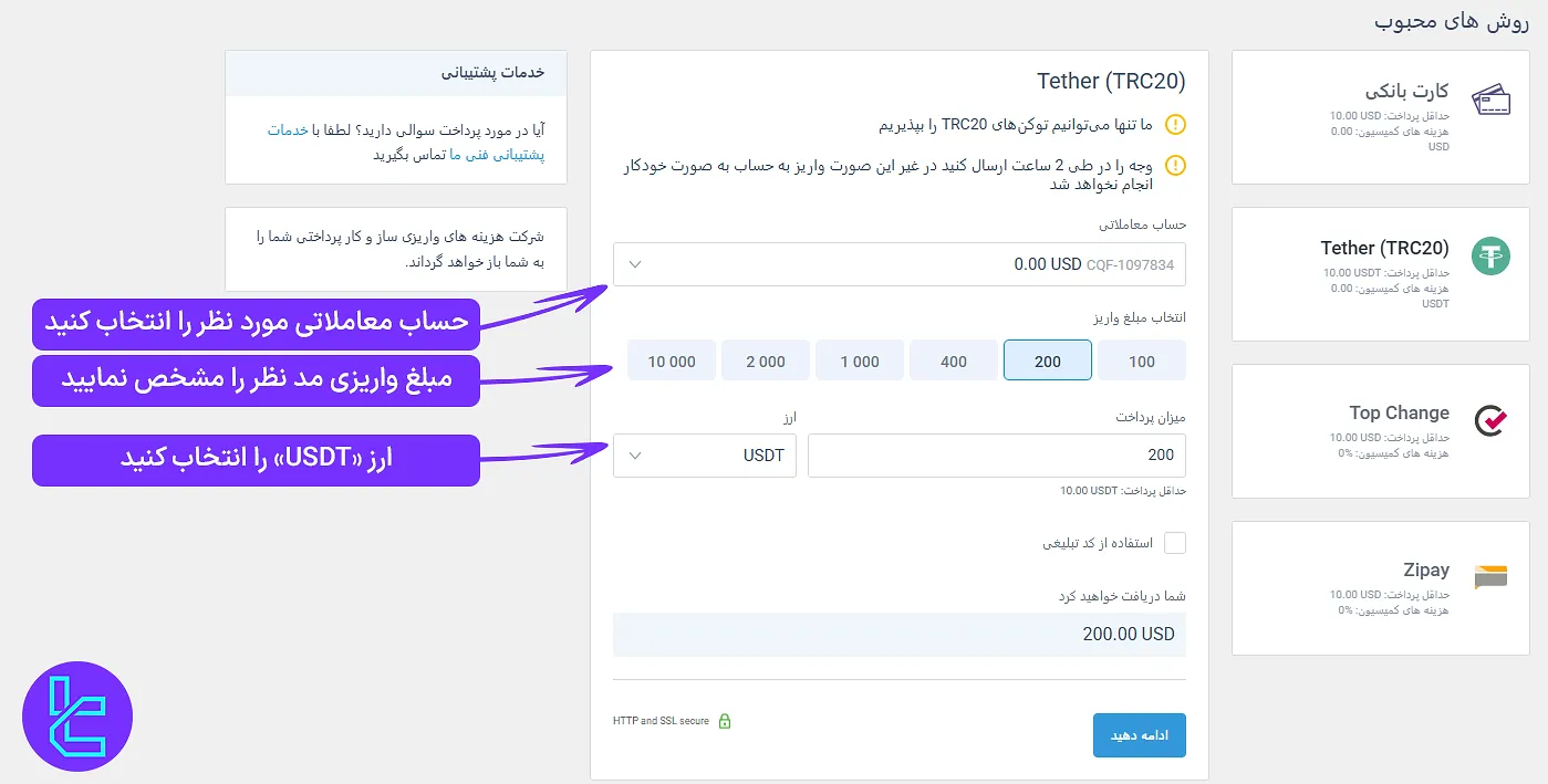 تعیین جزئیات واریز در بروکر LiteFinance