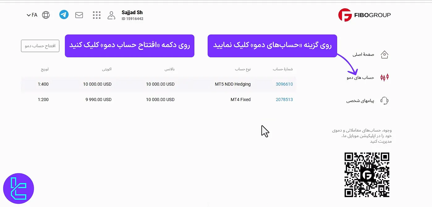 مرحله ابتدایی ساخت حساب آزمایشی فیبوگروپ