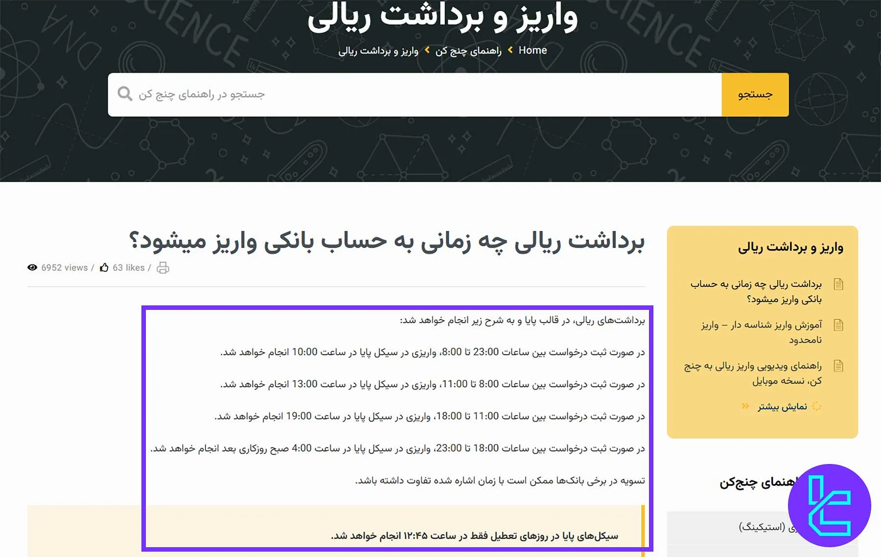 جدول زمانبندی تسویههای پایا و واریز ریالی در صرافی چنج کن در روزهای کاری و تعطیل